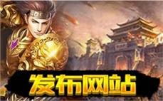 传承经典传奇，sf版本带你重温热血岁月