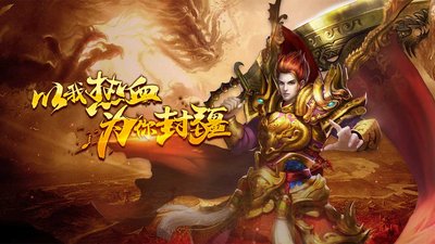 勇闯传奇sf，开启全新的战斗传奇，感受激情无限