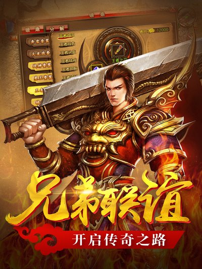 传奇世界的挑战正在召唤你