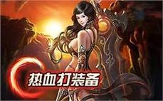 万人同屏热血纷争，传奇sf不容错过