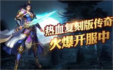 在传奇的世界里，寻找遗失的荣耀，开创属于自己的传奇